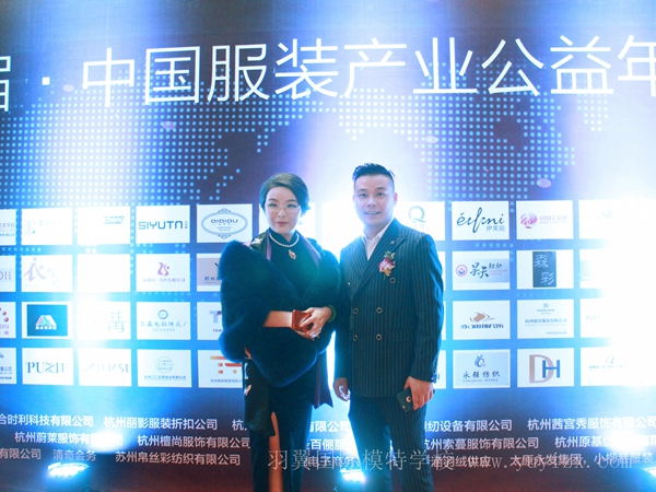 恭祝第三届中国服装产业公益年会圆满成功